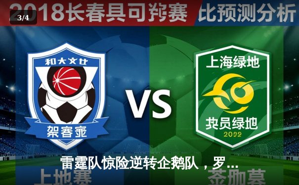 雷霆队惊险逆转企鹅队，罗杰斯关键分助球队夺得2025年沙滩排球巡回赛首冠 - 3